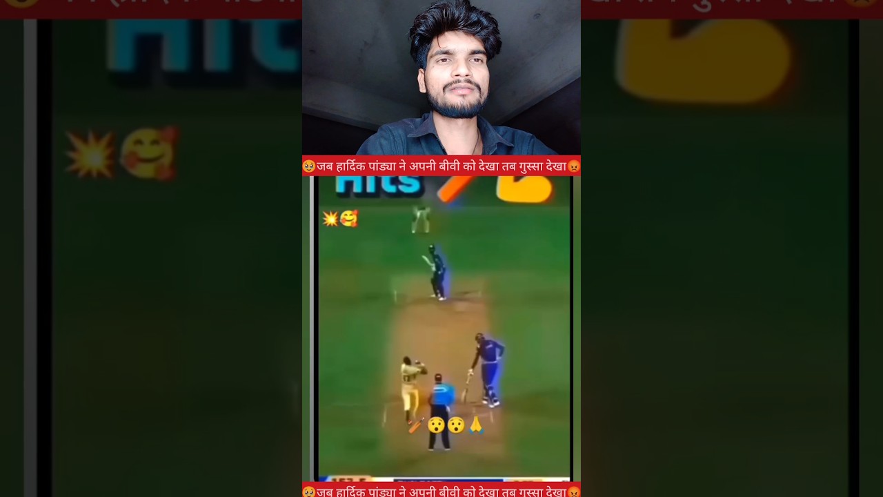 हार्दिक पांड्या ने अपनी बीवी को देखा तो गुस्सा देखा😱✅ #YouTube #video #creator #reels