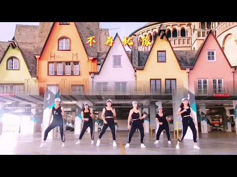 舞曲:💃不再犹豫 💃