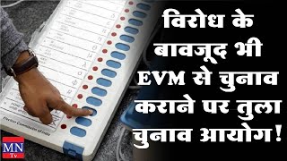 Bihar Assembly Election 2020 : Election Commission Starts Preparation Amid Covid-19 Pandemic | MNTv