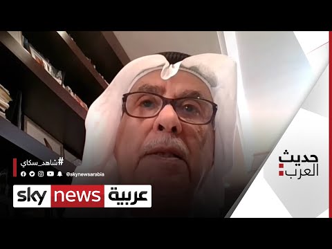 محمد الرميحي علينا إعادة النظر في مناهجنا التعليمية ولا أحد يمتلك الحقيقة المطلقة حديث العرب