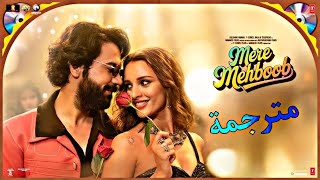أغنية Mere Mehboob مترجمة راجكومار راو/ Rajkummar Rao & Triptii Dimri/ Vicky Vidya Ka Woh Wala