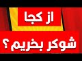 تست شوکر برقی آموزش استفاده از شوکر قوی ترین شوکر در ایران 