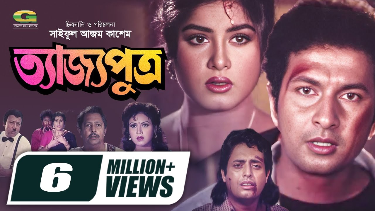 Tejjo Putro | Full Movie | Omar Suny | Moushumi | Bappa Raaz | Tamanna