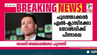 കയക വർതതകൾ Sports News 13012026