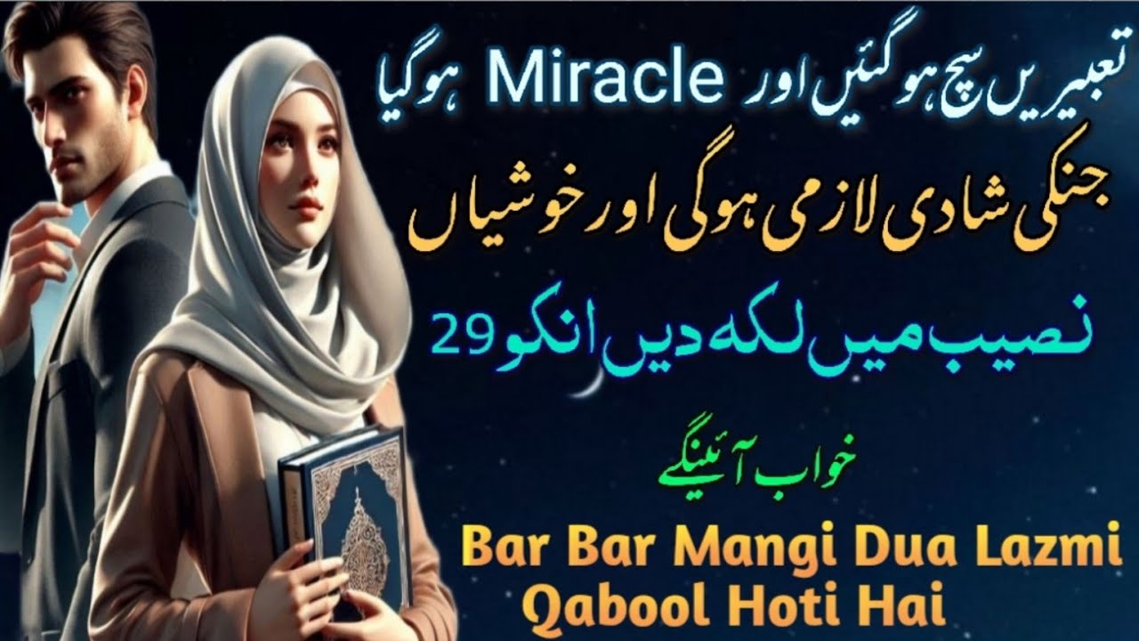 Tabeerain Such Ho Gain | Jinki Shadi Lazmi Hogi Khushiyan Milni Hain 29 Dreams Aingay#dream#dua