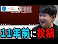 11年前に別垢でYoutubeに動画投稿した動画を見るゆゆうた【2022/5/13】