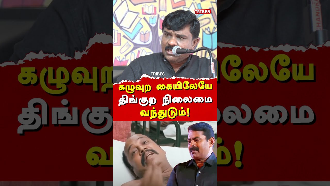 NTK Seeman about Periyar - Journalist Tamilkelvi Senthilvel warns Seeman & Nam Tamilar Party cadres
