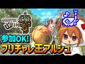【ワイルズ参加型】王アルシュ全滅するまでフリチャレ回す配信【狩猟笛】【モンハンワイルズ】【MHWilds】