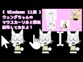 [ Sprunki Wenda-Chan's PC Set ] スプランキーウェンダちゃんのマウスカーソルと壁紙を勝手に作って配布してみた！