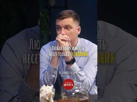 Любая #зависимость несет только страдания