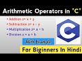 Arithmetical Operator in C Programming | Arithmetical Operator in c in Hindi | Learn Programming
