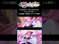 Elysium/早乙女あずき 【オリジナル曲】 #早乙女あずき #shorts