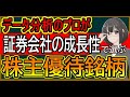 【特別編】SBIホールディングスを徹底解説～資産所得倍増プランで１番儲かるのは証券会社だ～