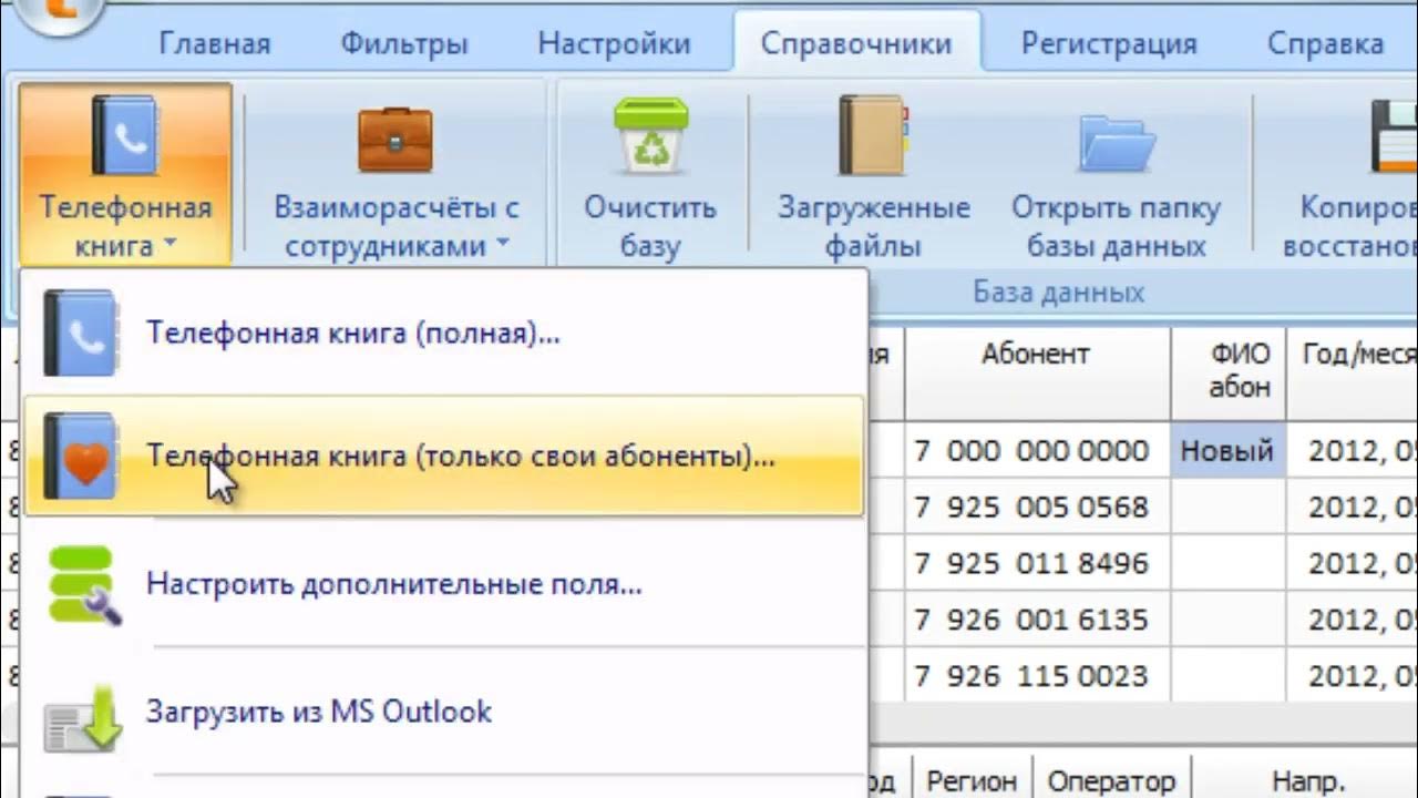 телефонная книжка программа