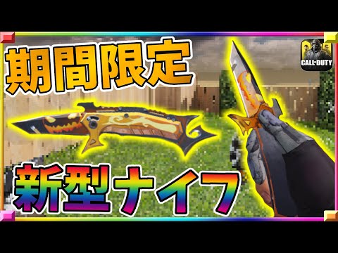 新武器！闇ガチャでゲットした新型の近接武器がやばすぎるw [codモバイル] #codモバイル #アヒルくん