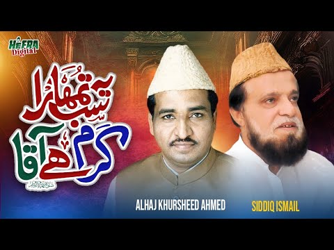 Ye Sab Tumhara Karam Hai Aaqa | Alhaaj Khursheed Ahmed | Super Hit Kalams | Sab Se Aula O Aala