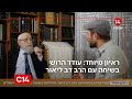 ריאיון מיוחד עודד הרוש בשיחה עם הרב דב ליאור ריאיון מיוחד עודד הרוש בשיחה עם הרב דב ליאור