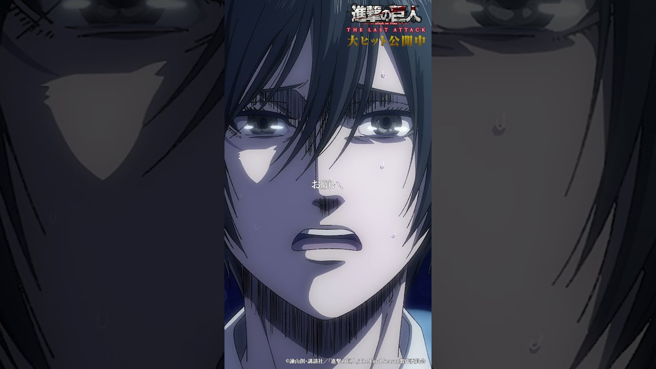 激レア!『劇場版「進撃の巨人」完結編 ムビチェキ 劇場版「進撃の巨人」完結編THE LAST ATTACK、KV＆本予告解禁