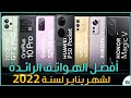 افضل هواتف 2022 لشهر يناير. جالكسي اس 21 اف اي و هواوي بي 50 بوكيت