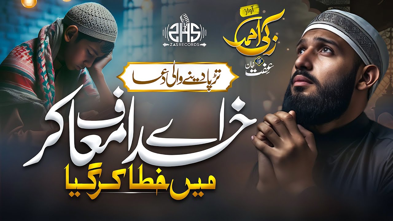 Heart Touching Emotional Dua  Aye Khuda Maaf Kr  Me Khata Kar Gaya  Zaki Ahmad  Nasheed Club