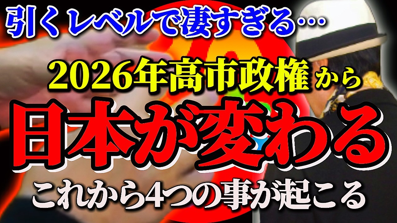 【斎藤一人…噂の4月26日問題⚠️】龍神様がつくと収入,生活,性格がカラッと変わるよ！物価高騰している今！お金に困らない次元へいく。〜2026年4月26日から新たな歴史が始まる〜
