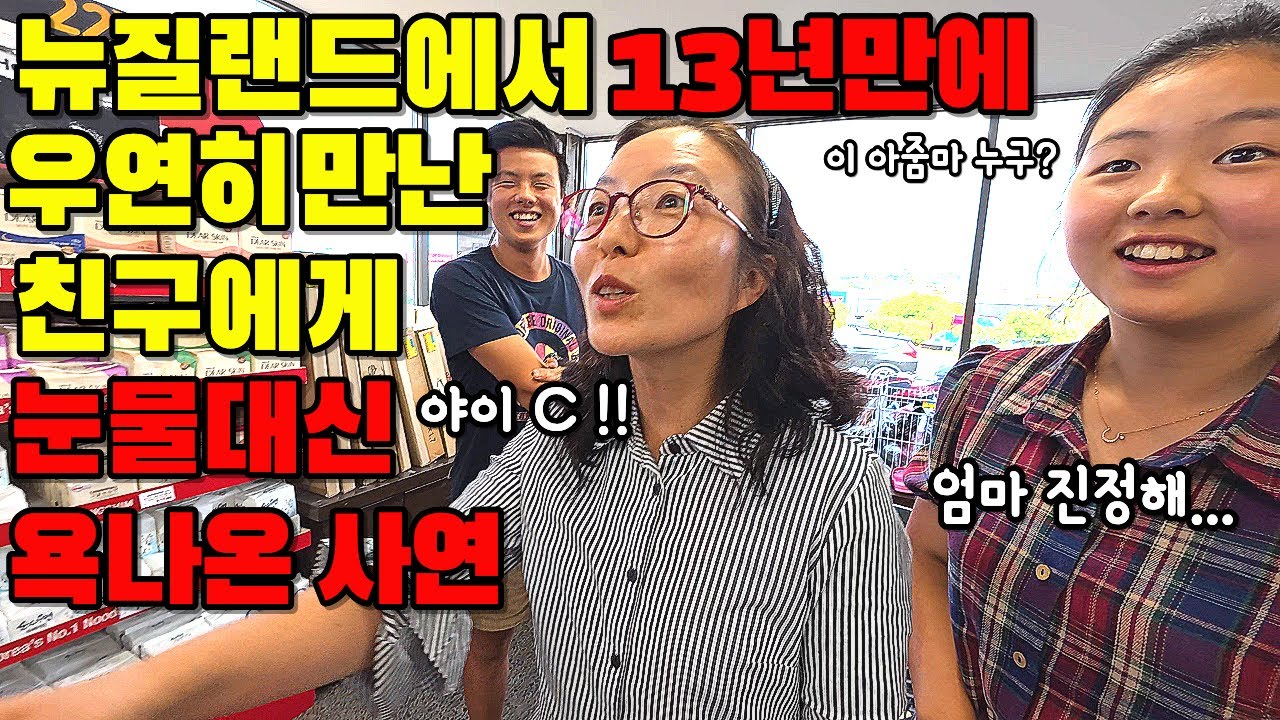 뉴질랜드 최대의 도시에 있는 한국마트에 쌀사러 갔다가 욕(?)나왔습니다(feat 코스트코 Costco)