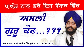 Sikh Da Asal Guru Kon katha By Bhai Mandeep Singh Mureed 9781 13 13 13 screenshot 2