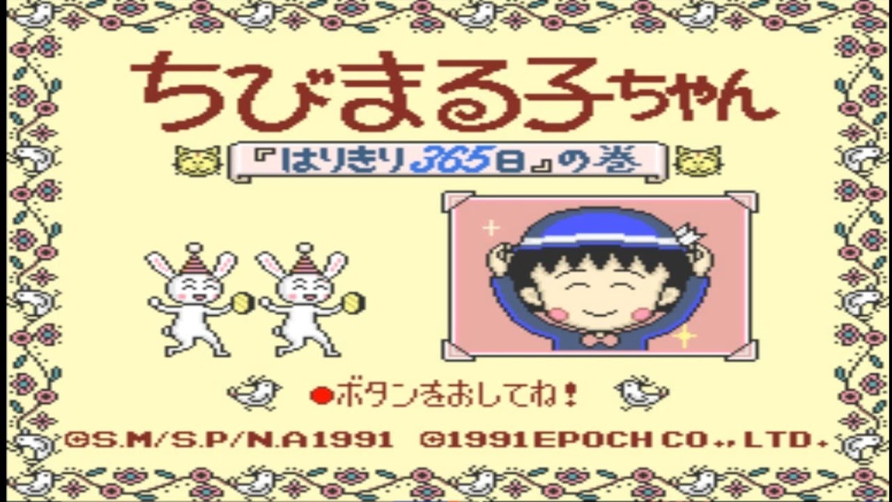 Chibi Maruko Chan - Harikiri 365 Nichi No Maki (Super Famicom