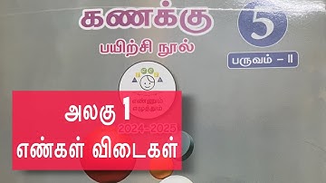 எண்கள், Numbers Maths / கணக்கு Workbook answers Term 2 Unit 1, 2024-25