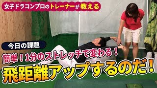 トレーナーでドラコンプロだから飛ばしの筋肉について語れる！胸の筋肉を伸ばすと間違いなく飛距離アップする！飛ばしたい人はやってね！【ゴルフレッスン】【飛距離アップ】