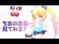 【バーチャル魔法少女ちあ】ちあの本気を公開します【3】