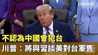 中美重要會談