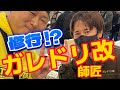 【ガレドリ改】に挨拶してきた‼️大阪オートメッセ2024