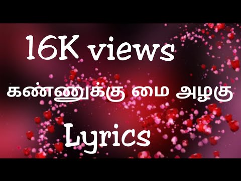 Kannuku Mai Azhagu song with Lyrics Kannuku Mai Azhagu from Pudhiya Mugam movie