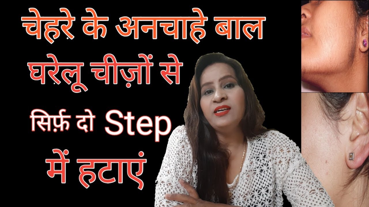 Unwanted face Hair remove home remedies two step।।hair remove on face