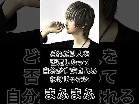 【ミュージシャンの一日一言】まふまふ「どれだけ人を否定したって自分が肯定されるわけじゃない」 #shorts #名言 #まふまふ