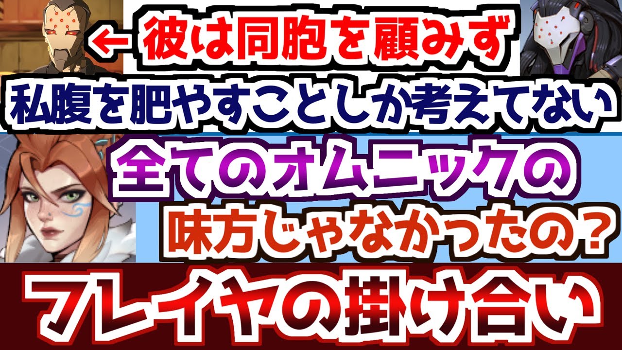 オムニックやOWメンバーにも冷たすぎるフレイヤの掛け合い【OW2】