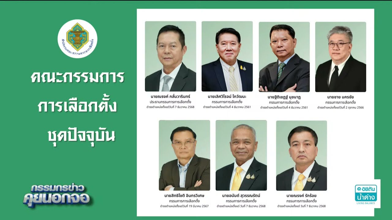Live "กรรมกรข่าว คุยนอกจอ" 11 กุมภาพันธ์ 2569