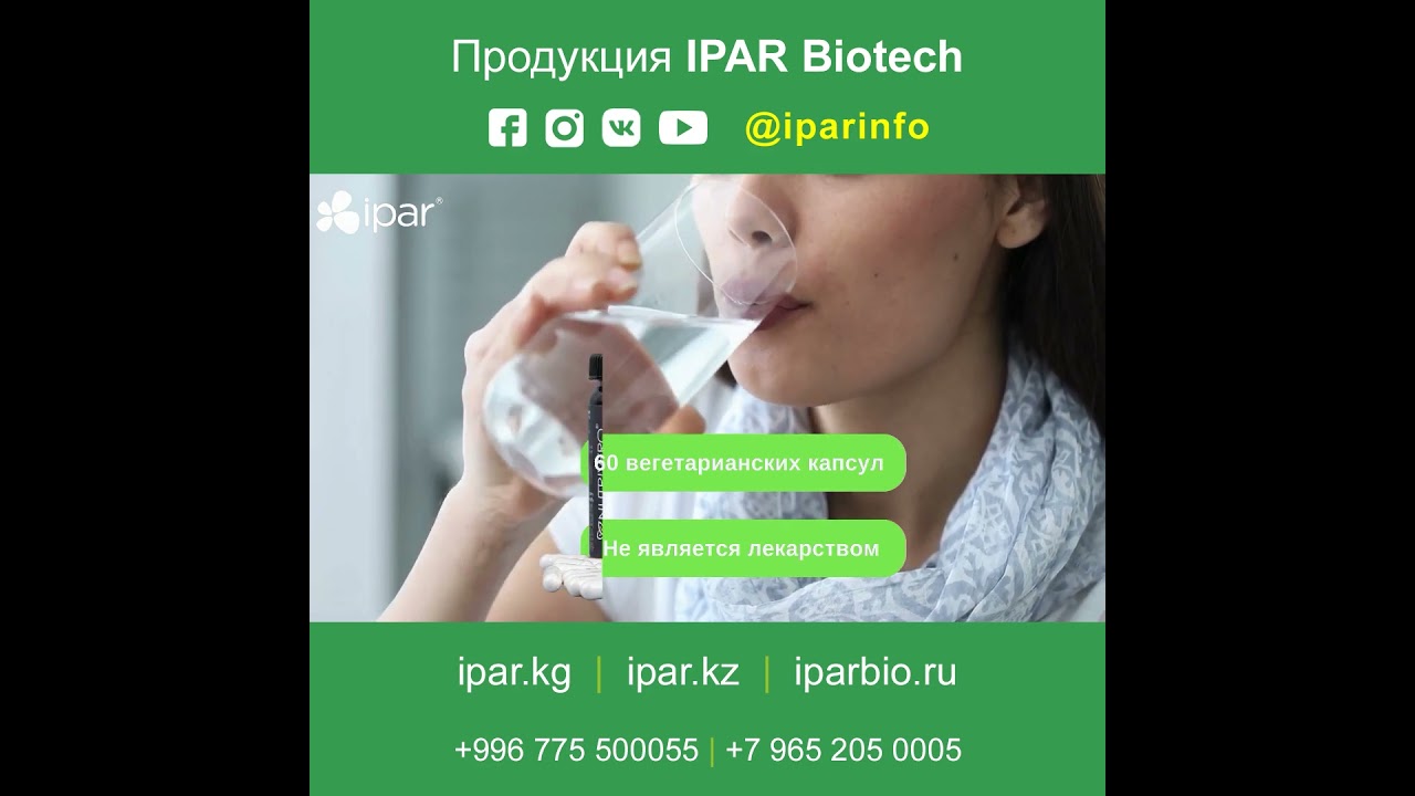 🍀 IPAR LYCOPENE (ИПАР Ликопин) - Хочешь защитить клетки, сохранить молодость и поддержать сердце?