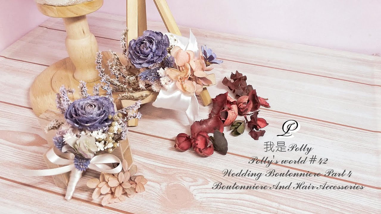 《Polly's world Creation#042》2020 #WeddingBoutonniere Part4 #WeddingFlower #미니꽃다발포장 #StayHome 永生花結婚花藝