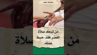 صلاة العصر