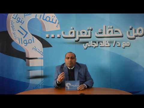 من حقك تعرف ... ما هو التأجير التمويلي ؟