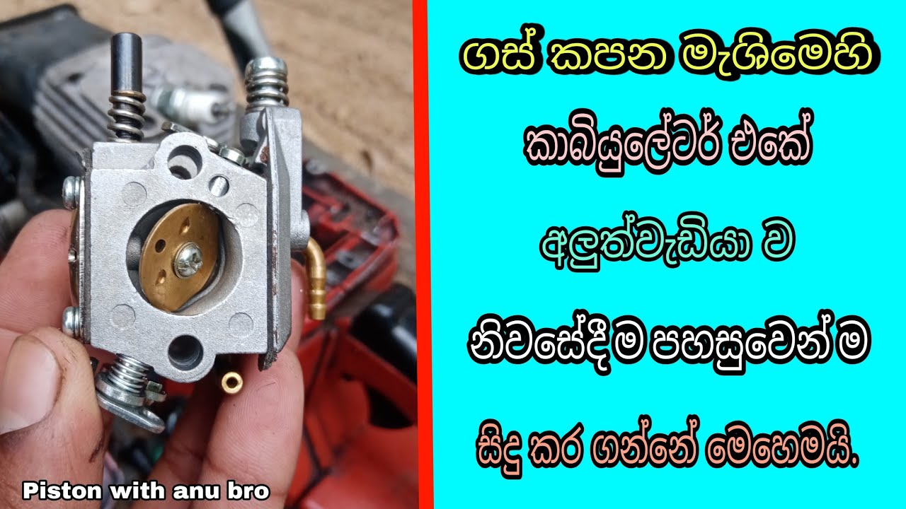 Chainsaw Machine carburetor repiar / Chainsaw machine carburetor clean sinhala piston with anu bro