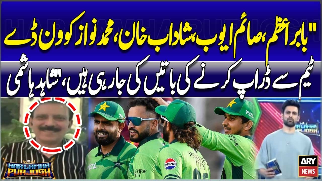 Talks of Dropping Babar Azam, Saim Ayub, Shadab Khan & Mohammad Nawaz from ODI Team, Shahid Hashmi