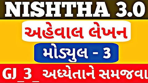 Nishtha 3.0 | Nishtha 3.0 FLN Aheval | Nishtha 3.0 Module 3 | નિષ્ઠા 3.0 FLN મોડ્યુલ 3 અહેવાલ
