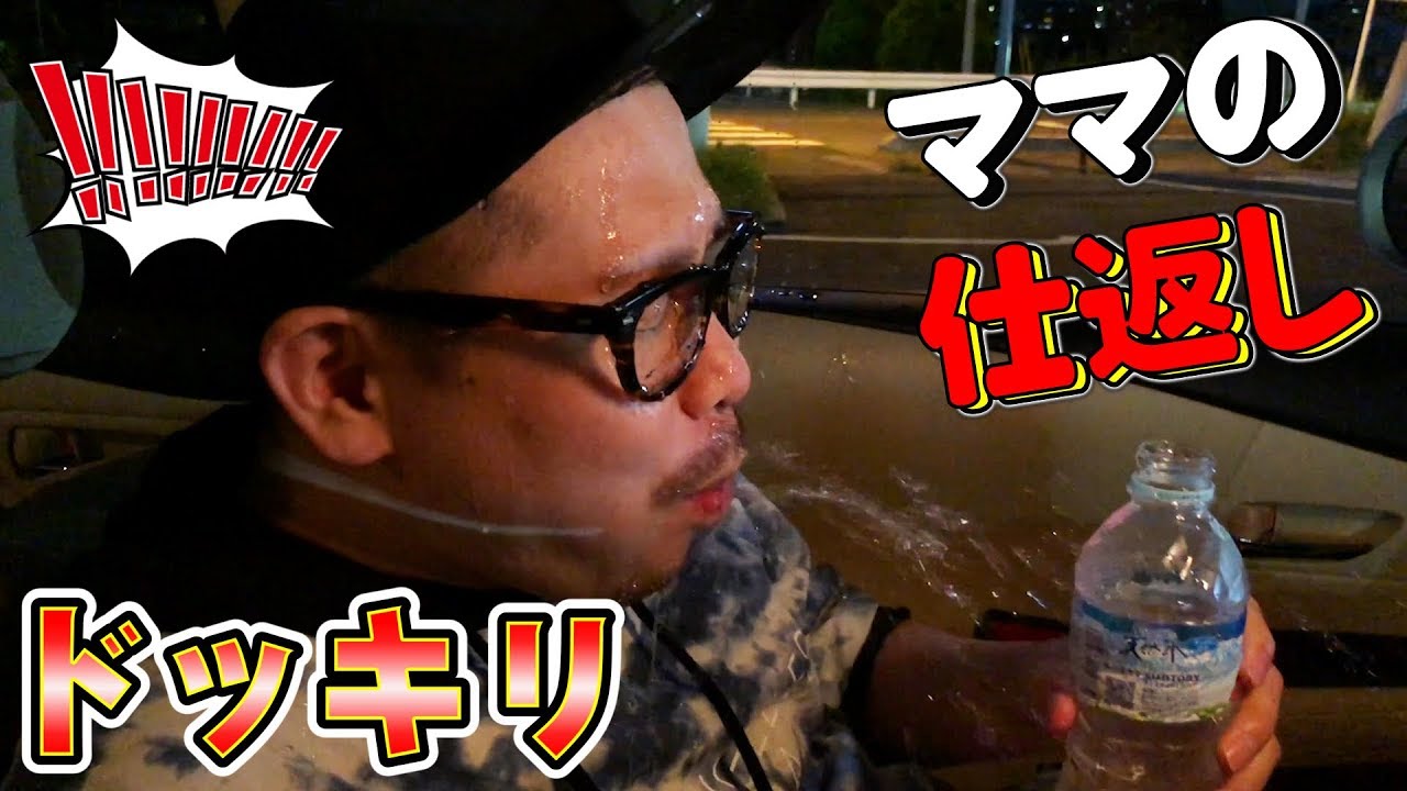 パパに仕返しドッキリ！ママが本気を出すとこうなりますw