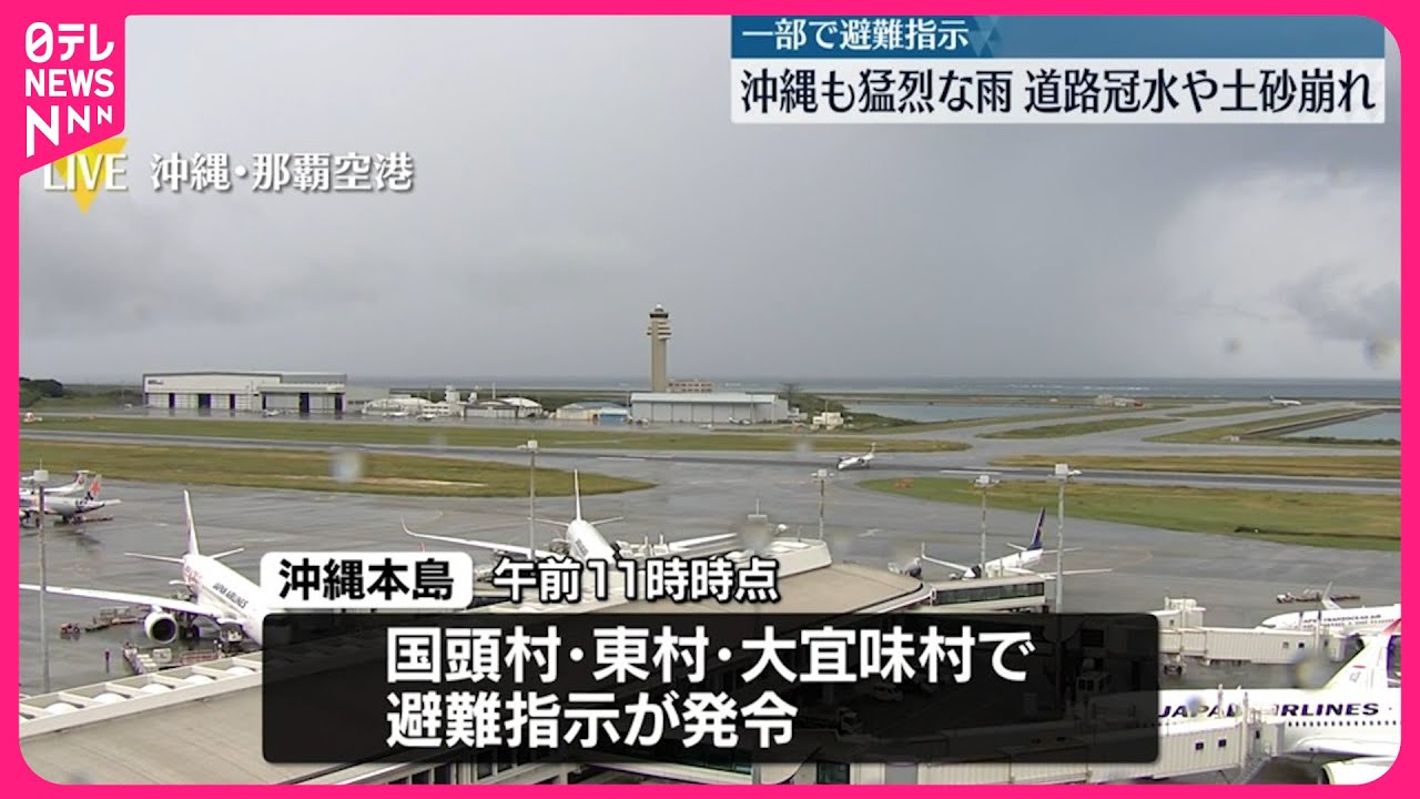 一部で避難指示】沖縄も猛烈な雨、道路冠水や土砂崩れ - YouTube
