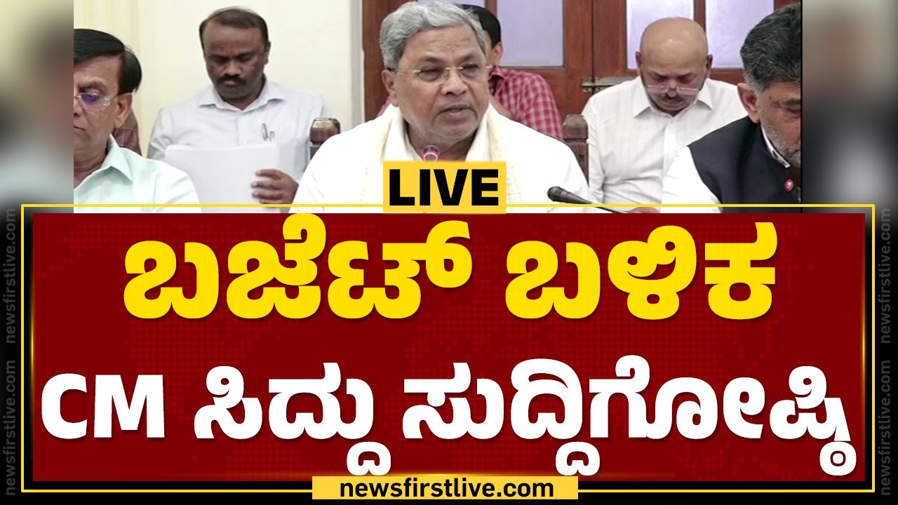 LIVE : CM Siddaramaiah Press Meet On Karnataka Budget 2024 | Congress | @newsfirstkannada
