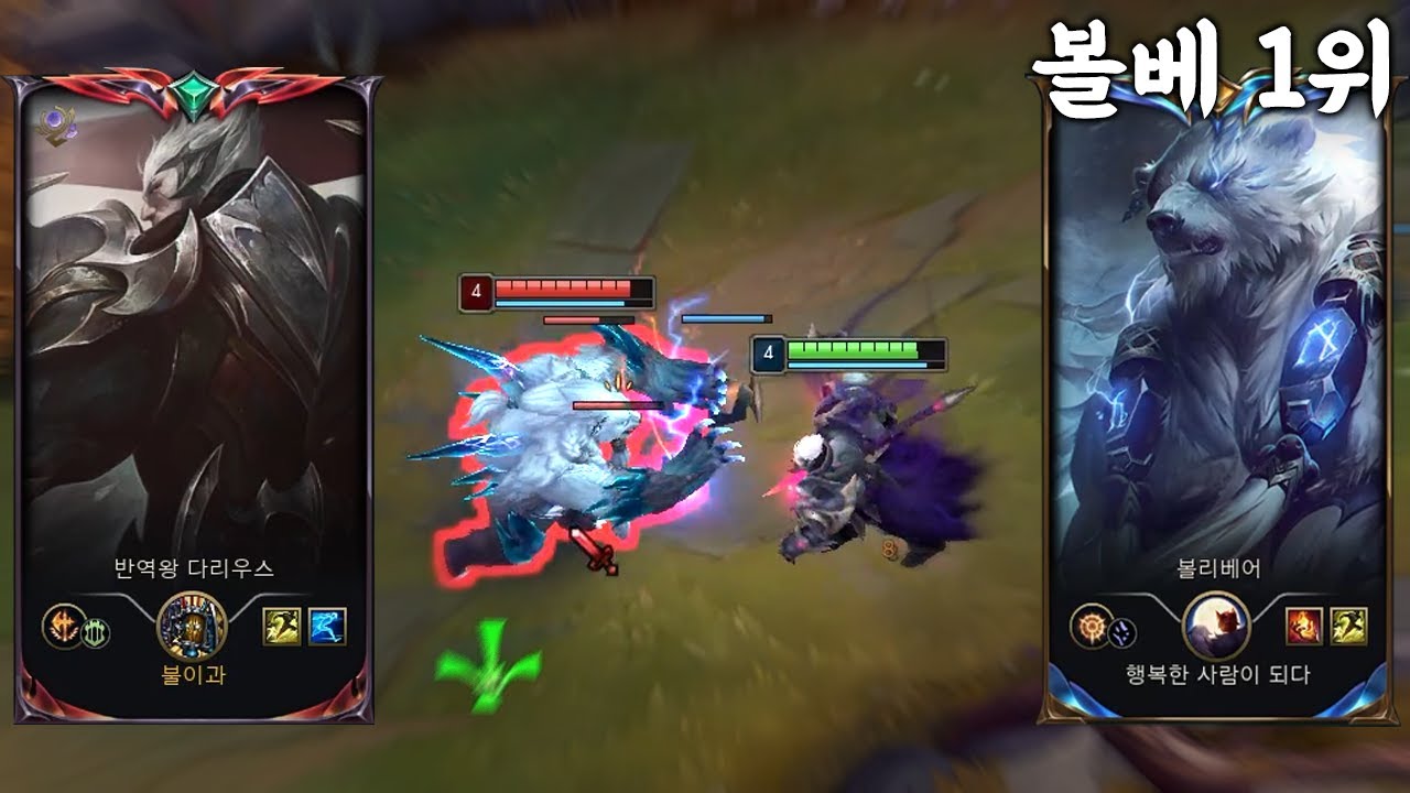 효맹 다리우스 vs 정체불명의 한국섭 볼베 1위