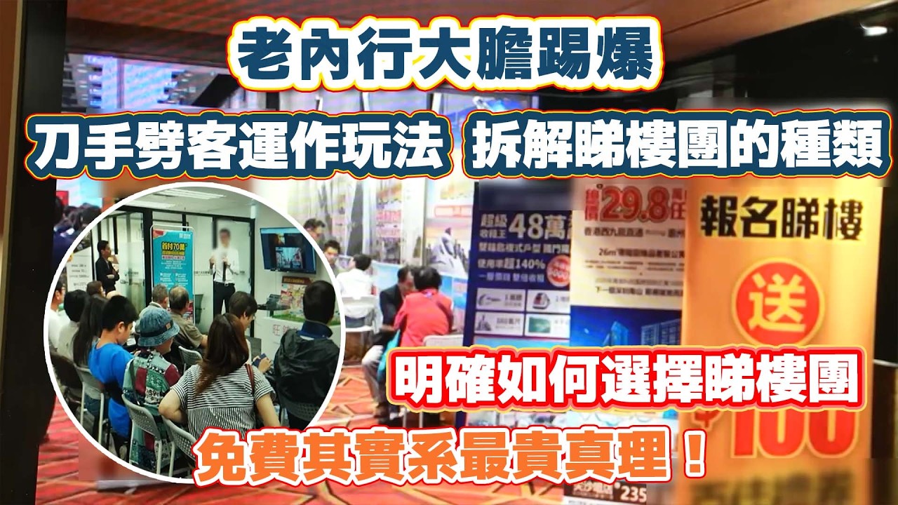 TVB東張西望港人內地睇樓中伏篇（上）